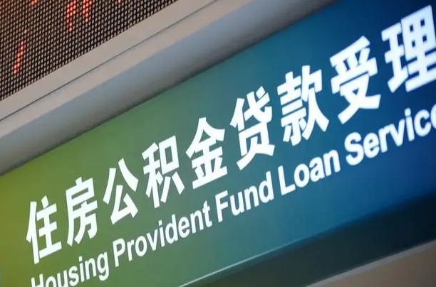 海口市民如何申领公积金_宁夏公积金代办在职离职封存服务